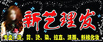 理发广告牌