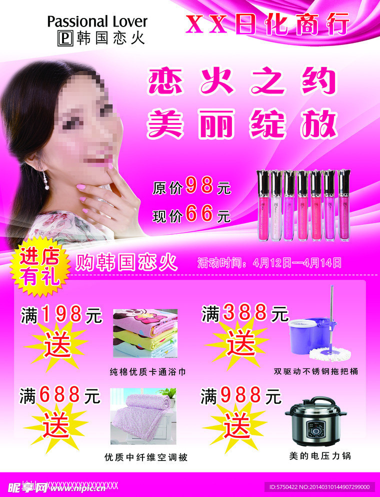 恋火单页反面