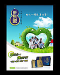 保健产品广告