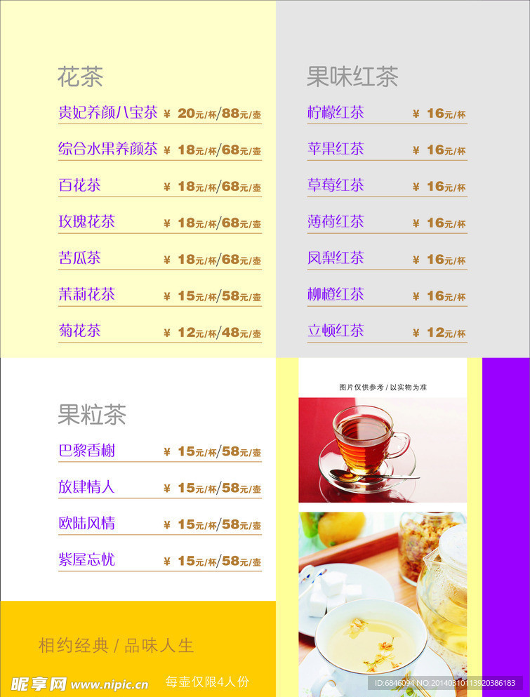 备份茶语 4
