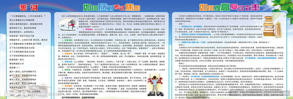 中考展板