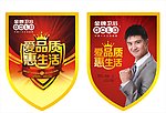 金牌卫浴吊旗