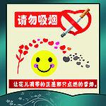 请勿吸烟