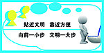 卫生间温馨提示