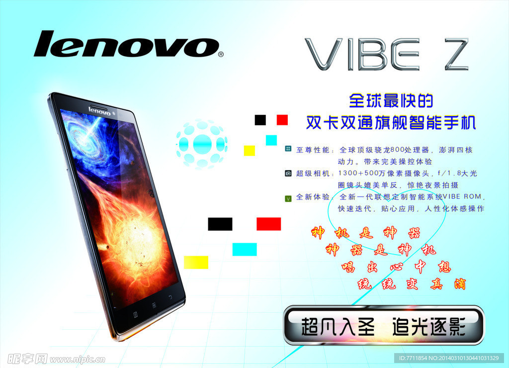 联想 VIBE Z