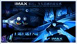 3D IMAX 画面