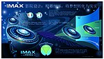 IMAX 电影
