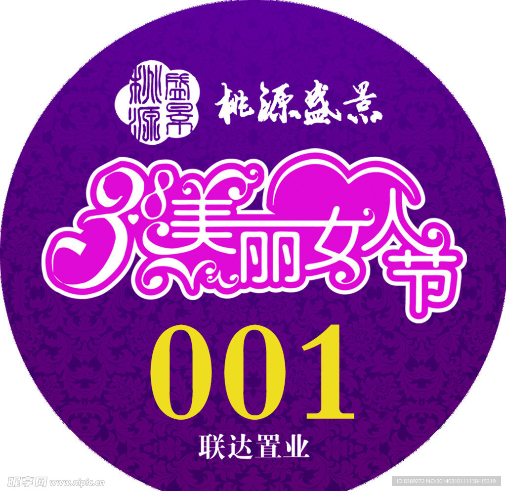 38女人节
