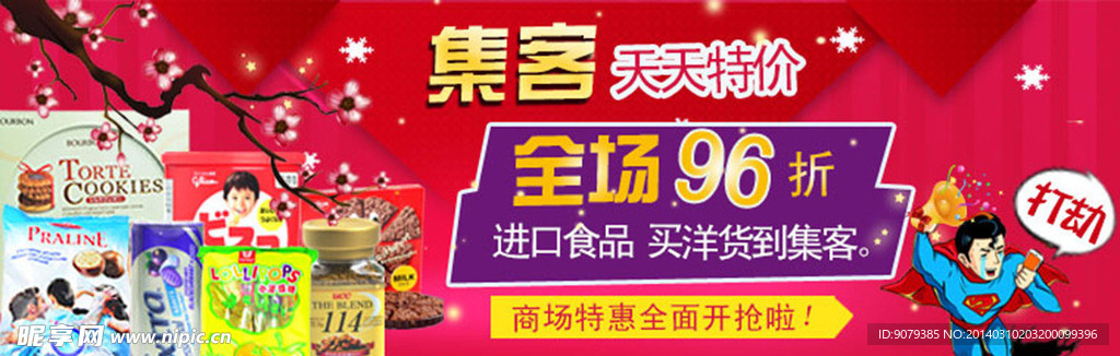 情人节宣传活动