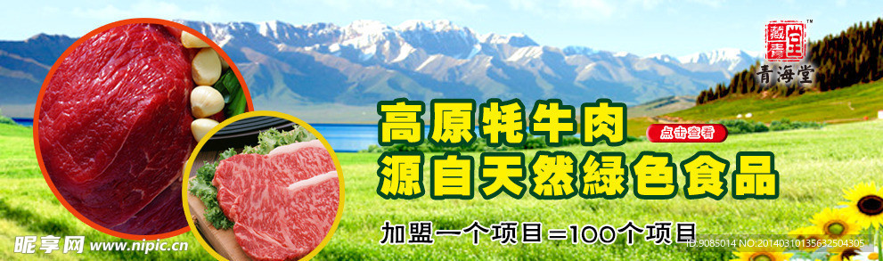 牦牛肉