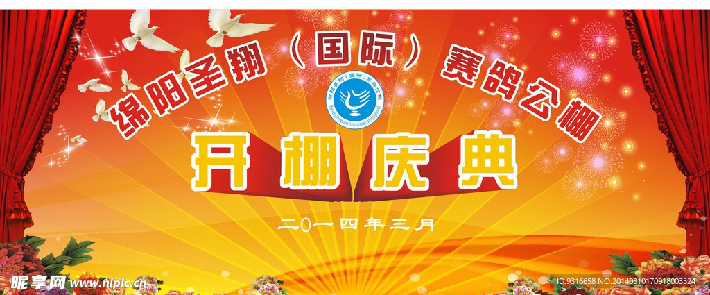 开业庆典