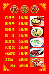 饭店价格表