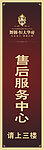 售后服务中心