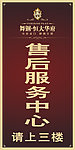 售后服务