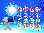 监控