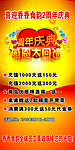 周年庆典