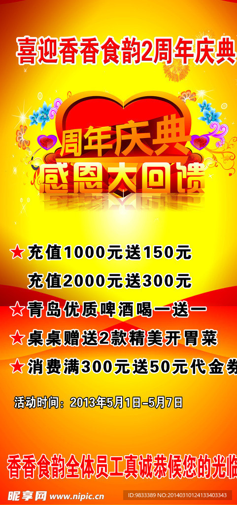 周年庆典