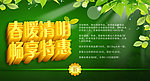 清明促销素材