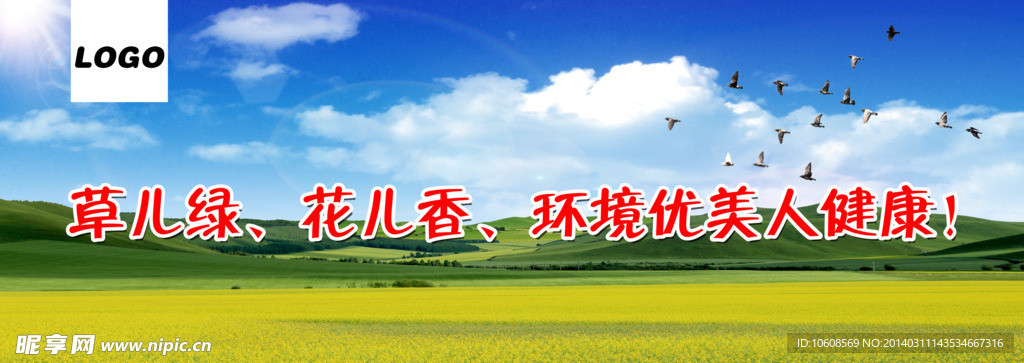 文明宣传背景