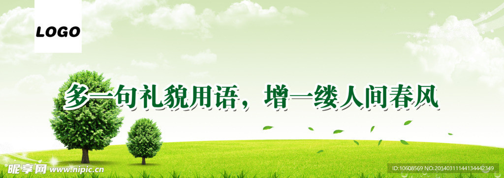 文明宣传语背景