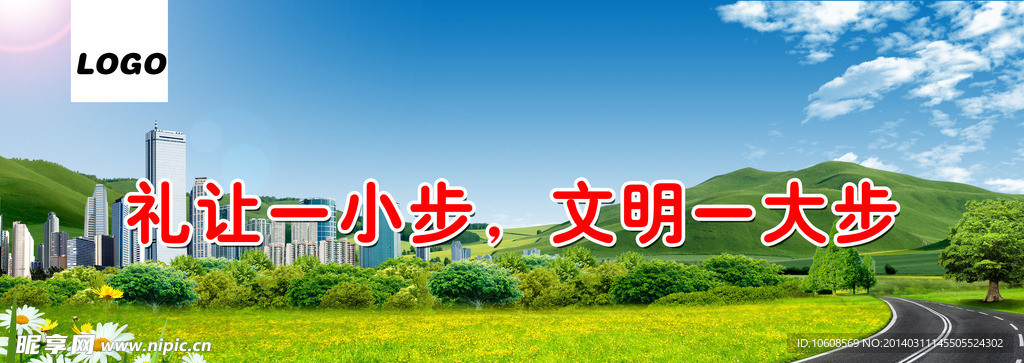 文明宣传语素材
