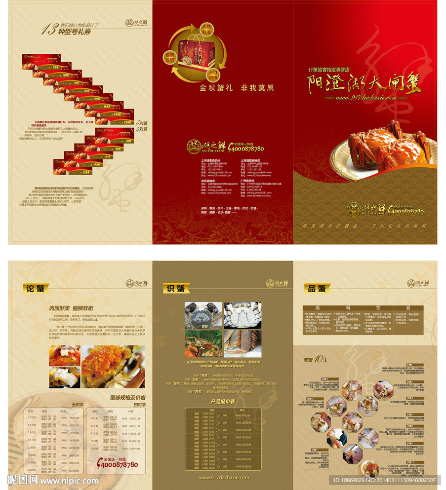 阳澄湖大闸蟹三折页