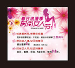 时尚女人节