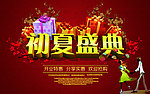 初夏盛典