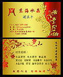 水晶名片