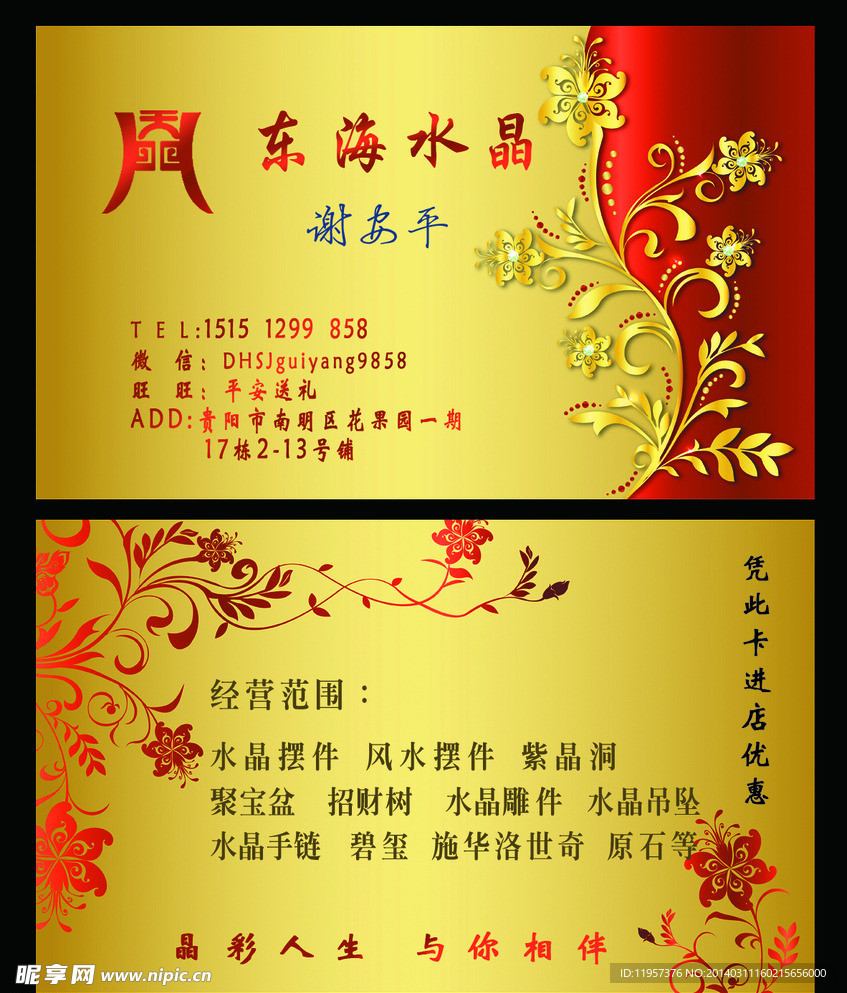 水晶名片