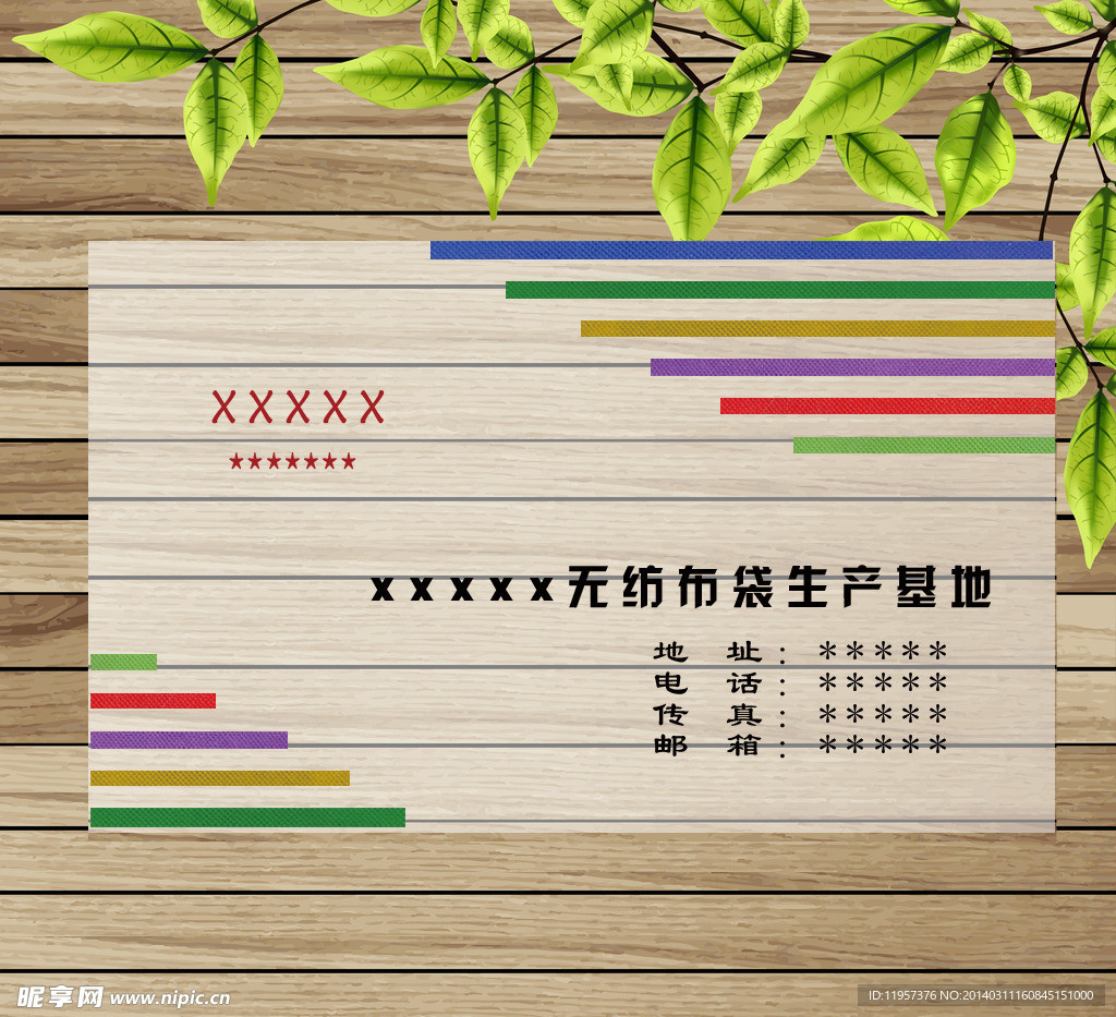 无纺布名片
