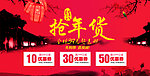 抢年货