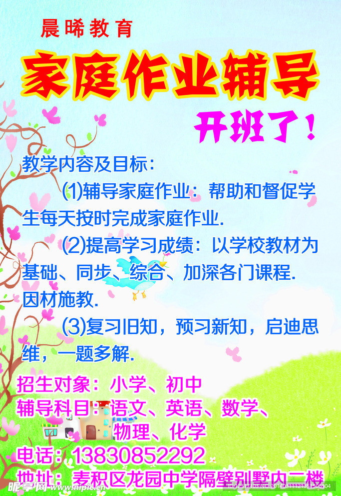 家庭作业