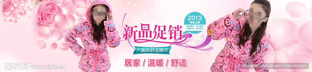 睡衣广告