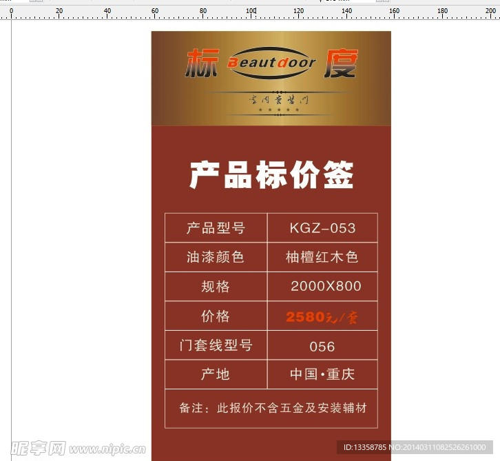 标度标志 价格签