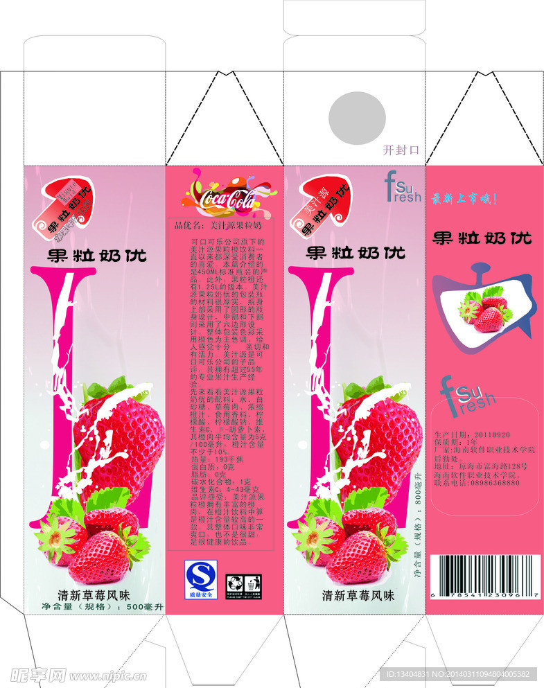 酸牛奶草莓味