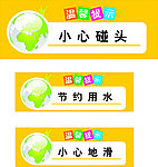 提示牌