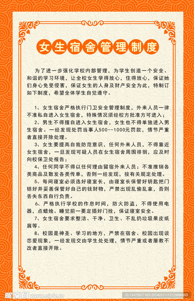 管理制度