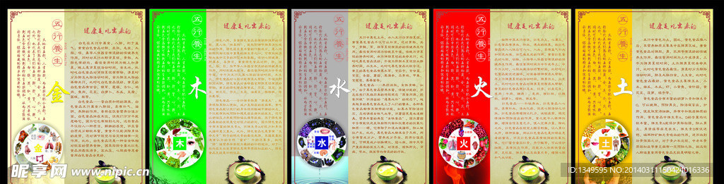 五行五色养生