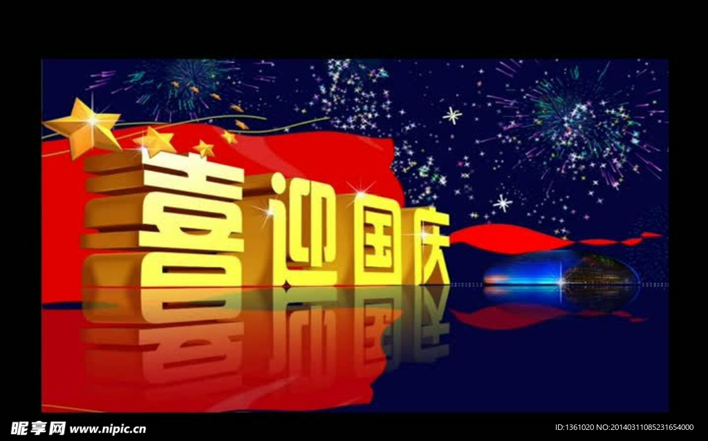 国庆视频素材