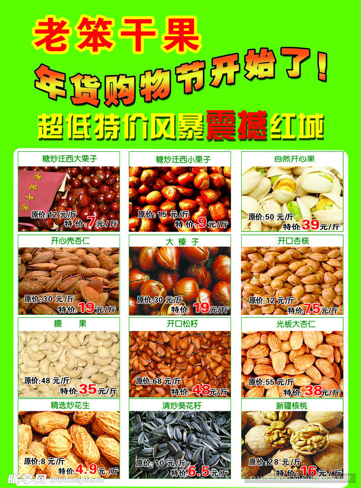 老笨干果