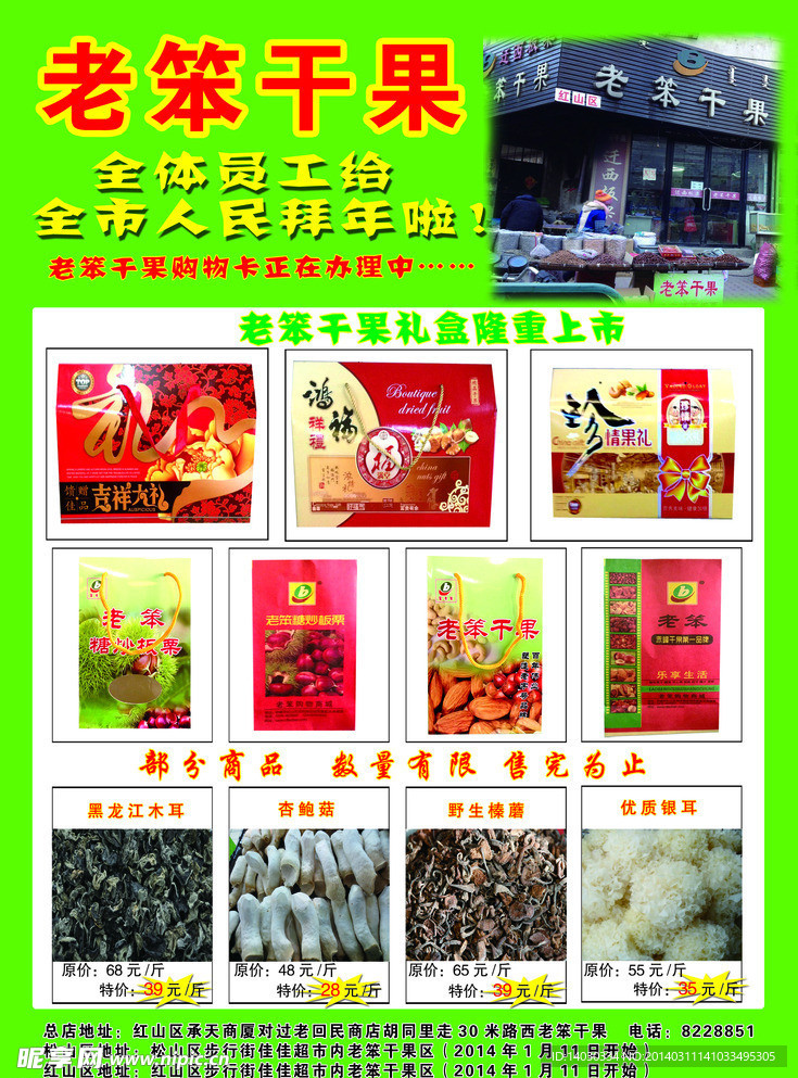 干果