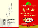 邀请函