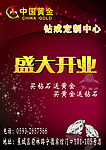 中国黄金 小区牌