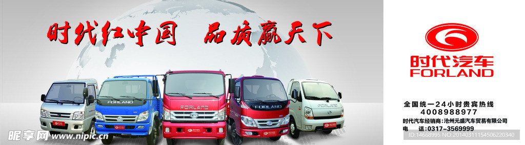 时代