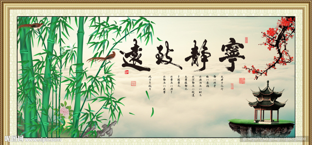 宁静致远