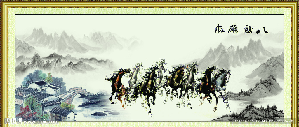 八骏图