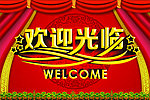 欢迎光临