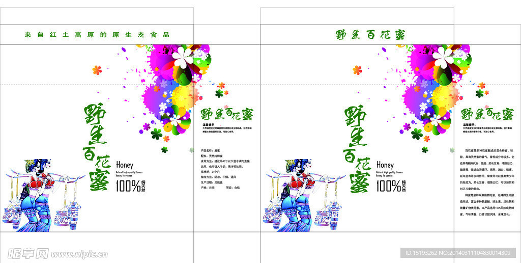 百花蜂蜜