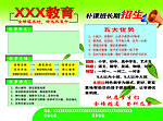 教育招生彩页